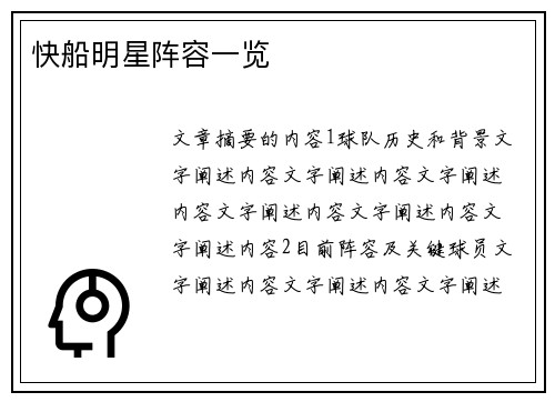 快船明星阵容一览