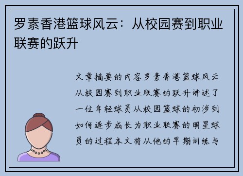 罗素香港篮球风云：从校园赛到职业联赛的跃升