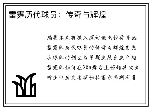 雷霆历代球员：传奇与辉煌